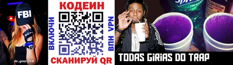 Codein напиток Lean (лин)  Зарайск 