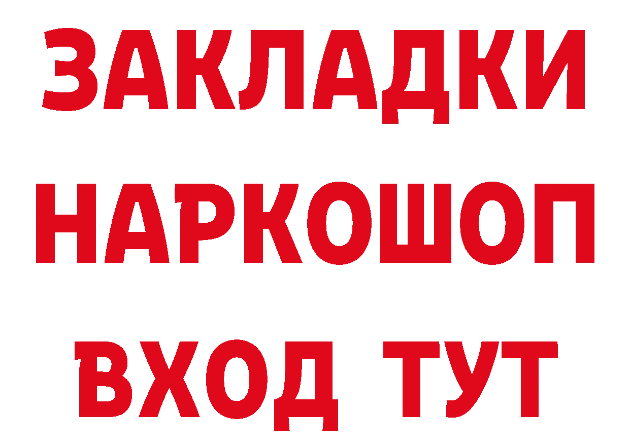 Бутират бутандиол вход площадка блэк спрут Зарайск